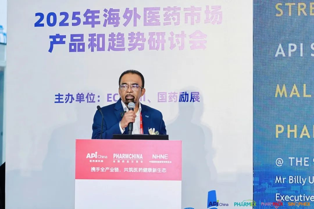 威九国际V9,2025海外医药市场产品与趋势研讨会,国际医药行业开展趋势