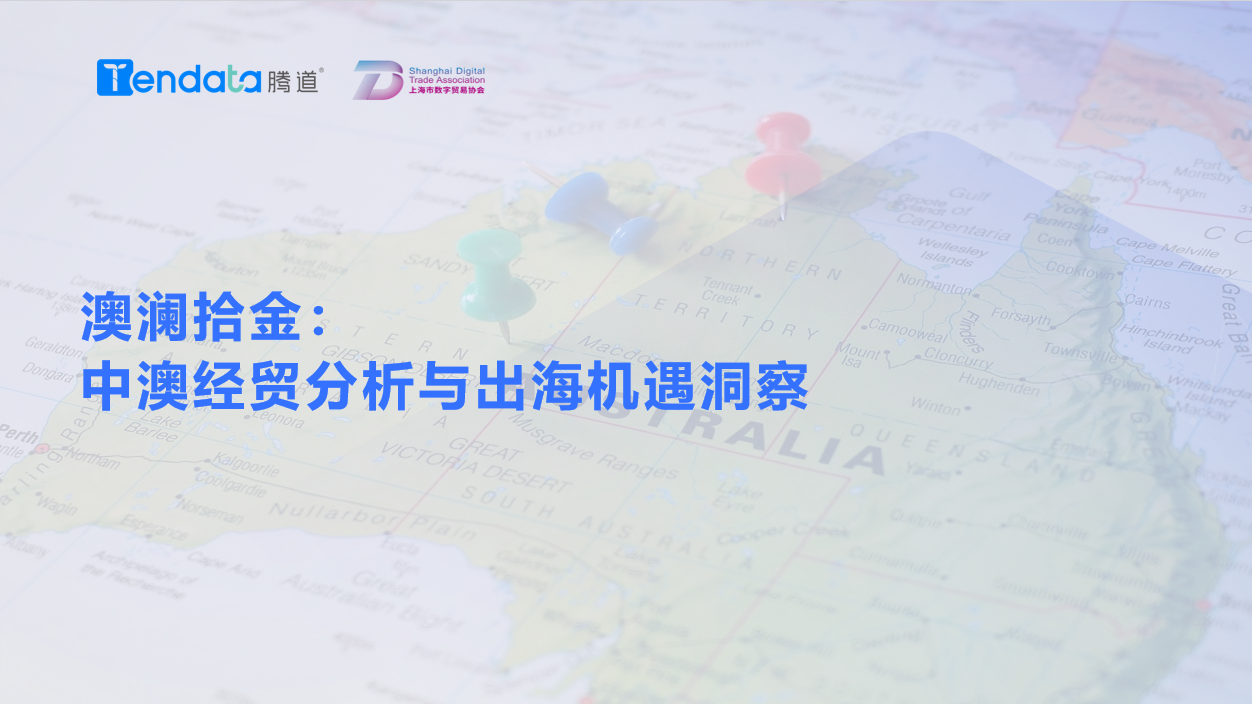 澳大利亚市场,澳大利亚出海,威九国际V9